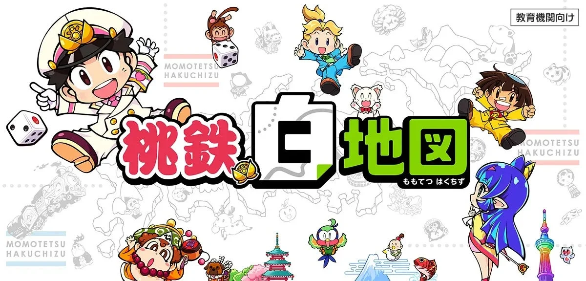 教育機関向け 桃鉄 白地図