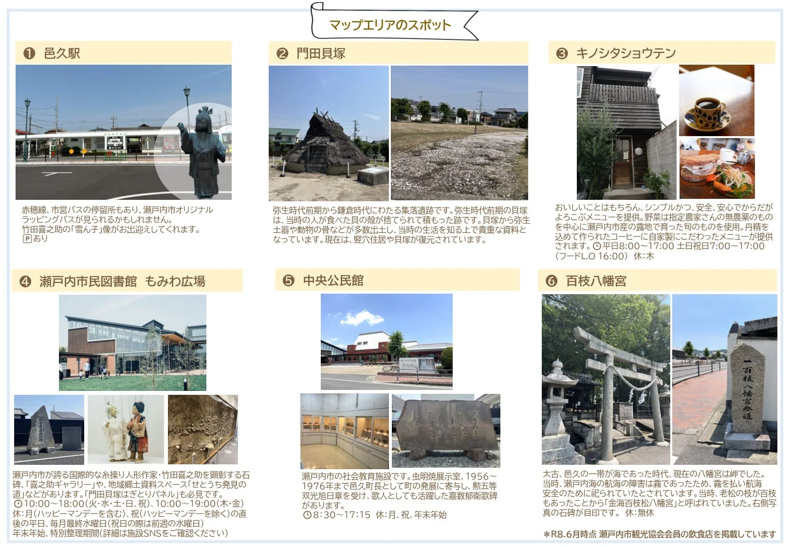 瀬戸内市邑久地区の観光スポットを紹介するウォーキングマップ