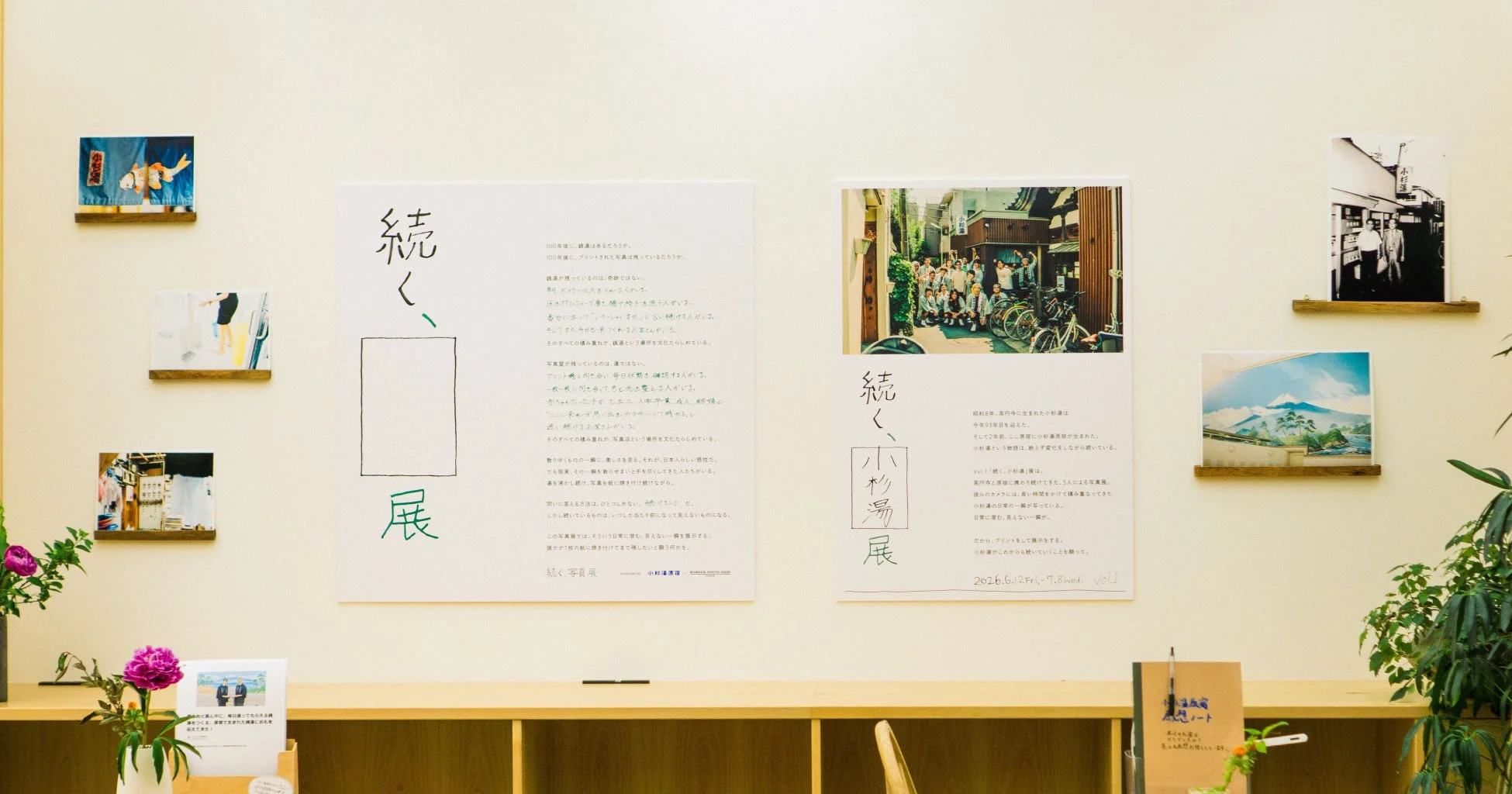 続く、小杉湯 展