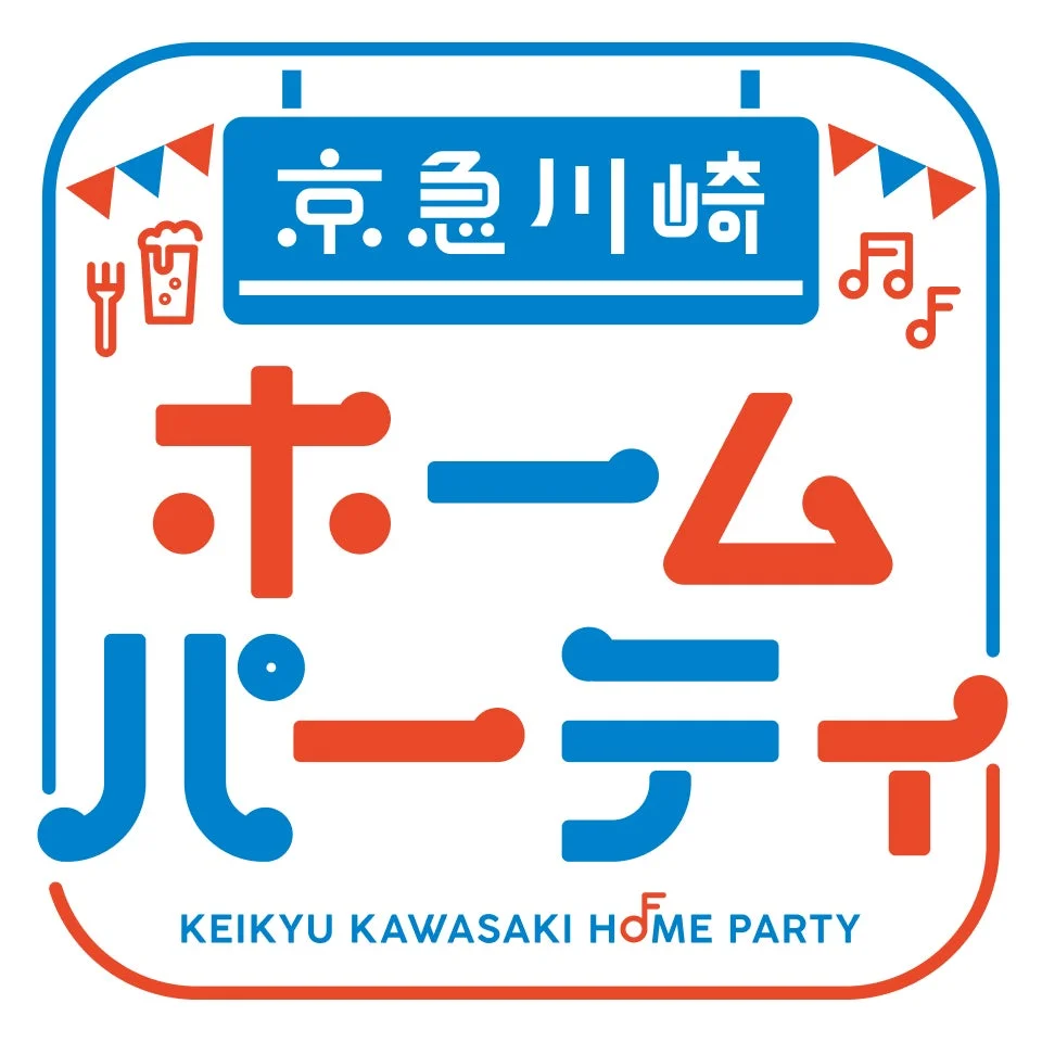 京急川崎ホームパーティーのロゴ