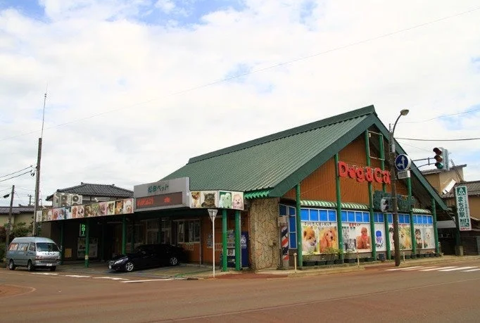 松田ペット店舗外観