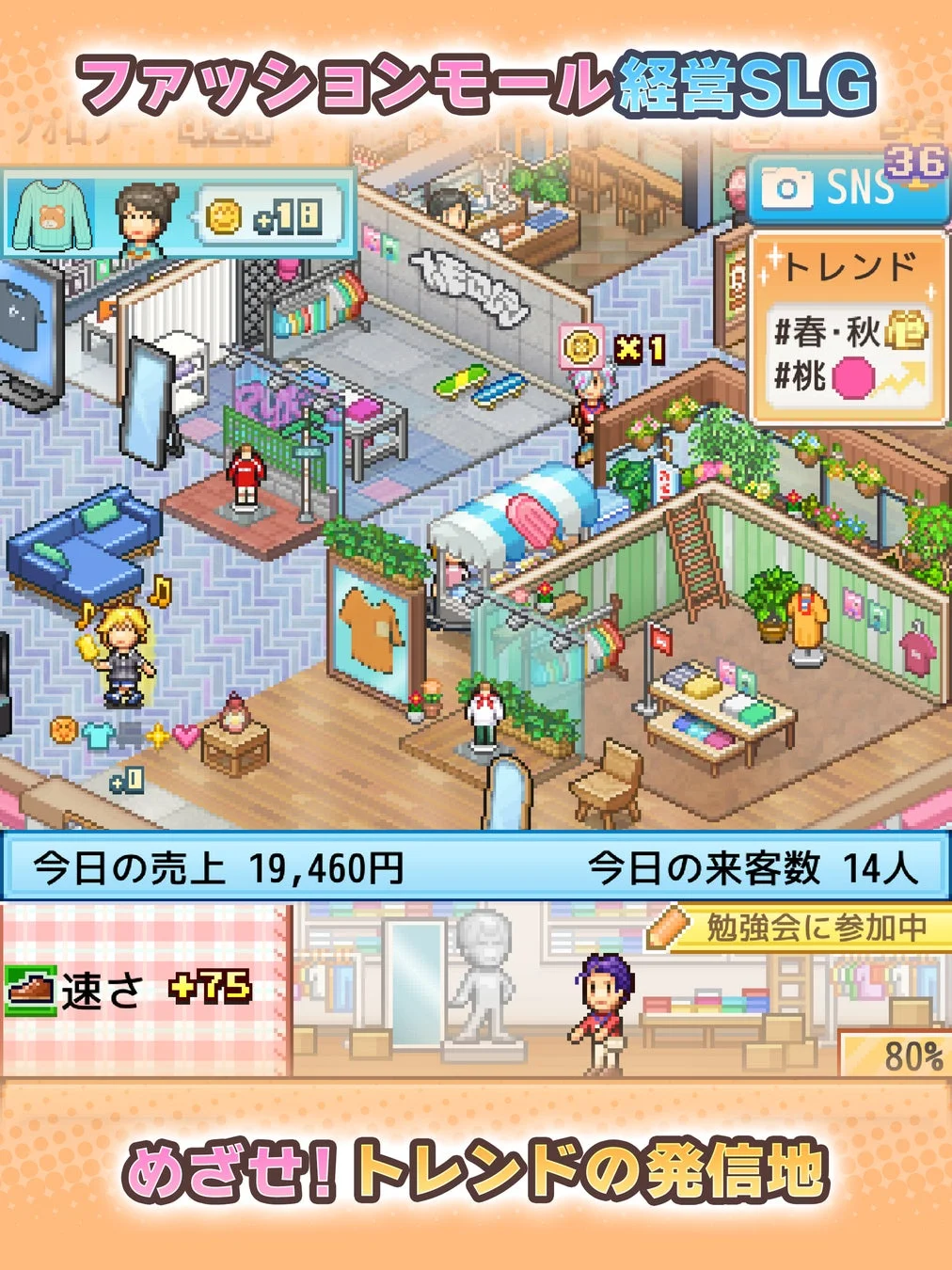 ゲーム画面 - SNSトレンド