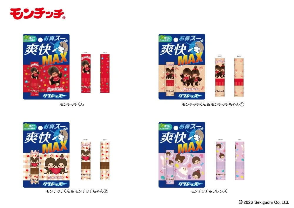 モンチッチ リフレッスー