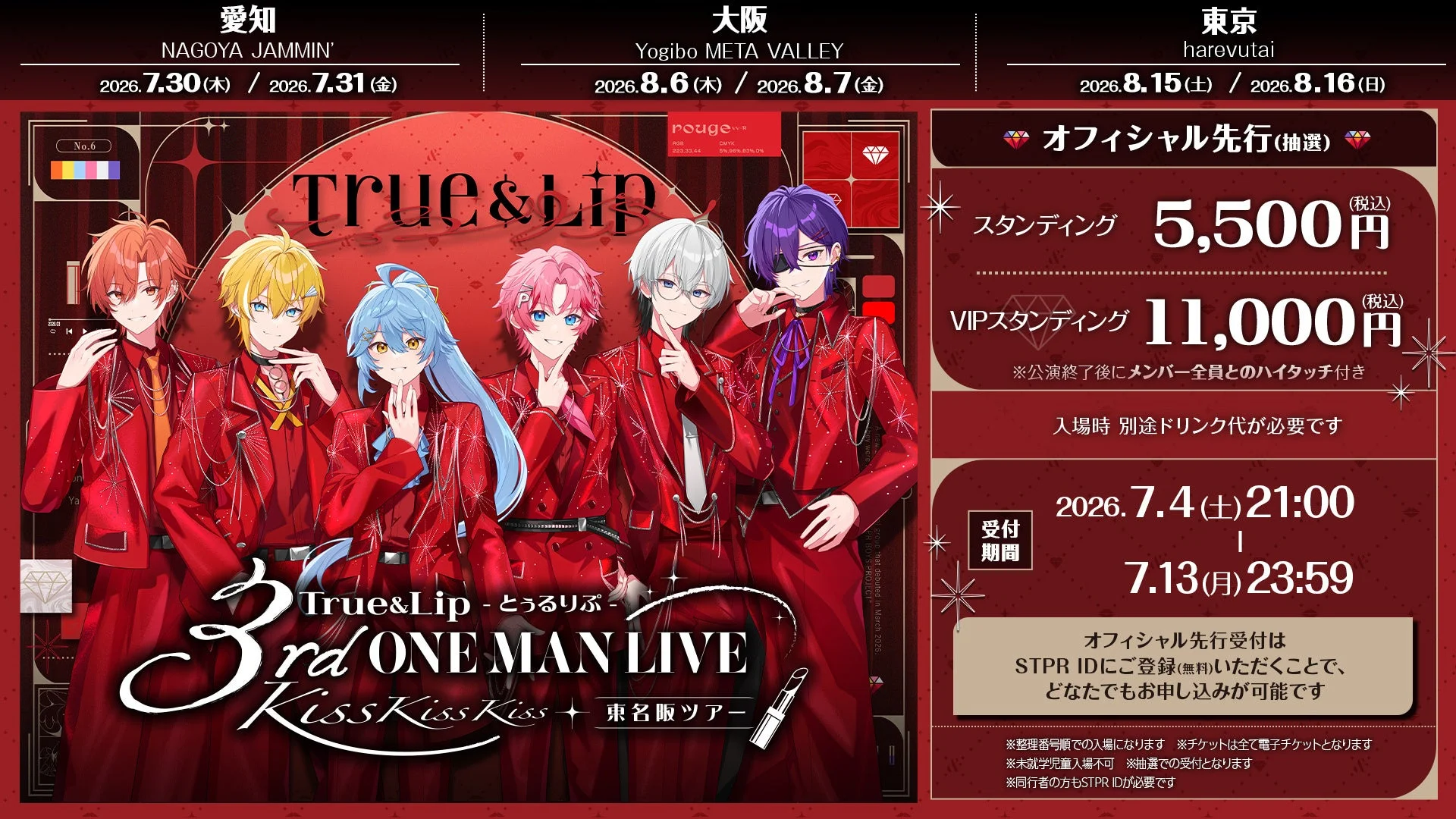 True&Lip 3rd ONE MAN LIVE KissKissKiss 東名阪ツアー チケット情報