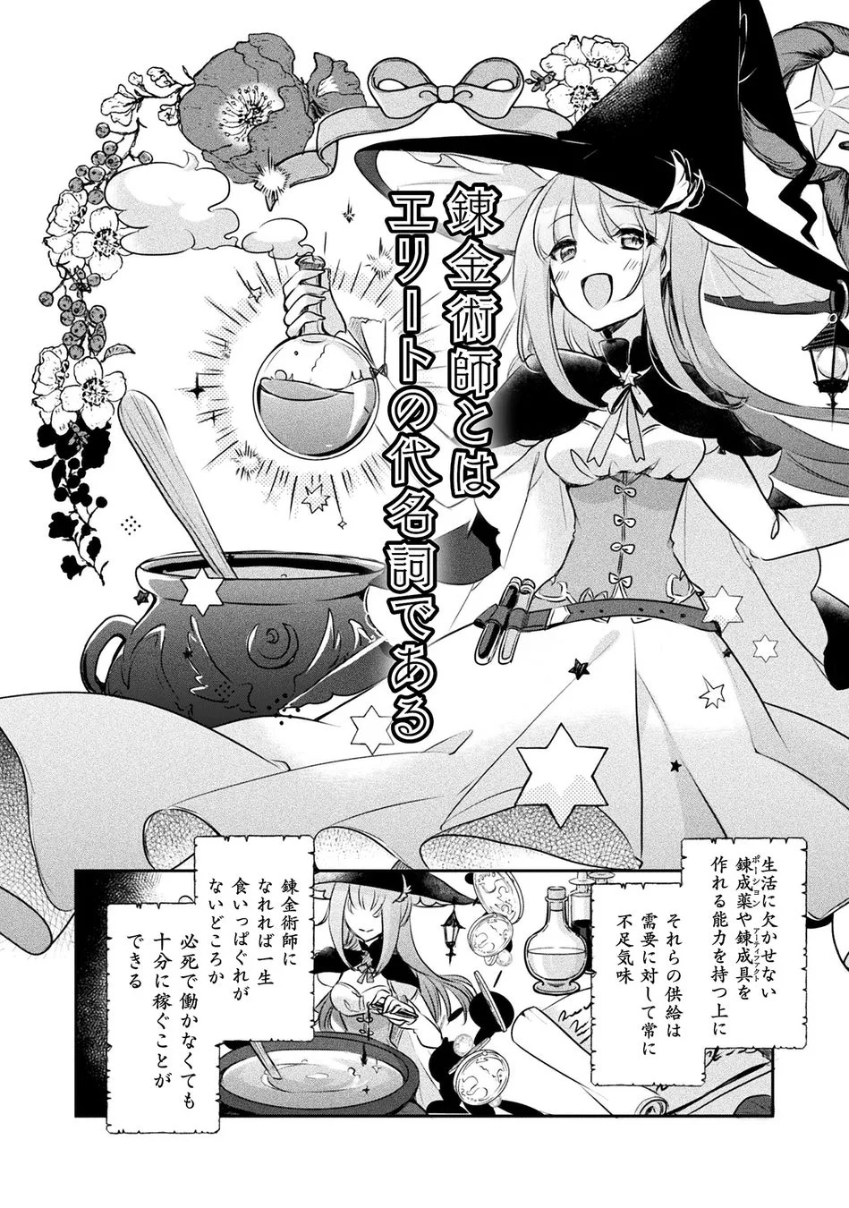 錬金術師について