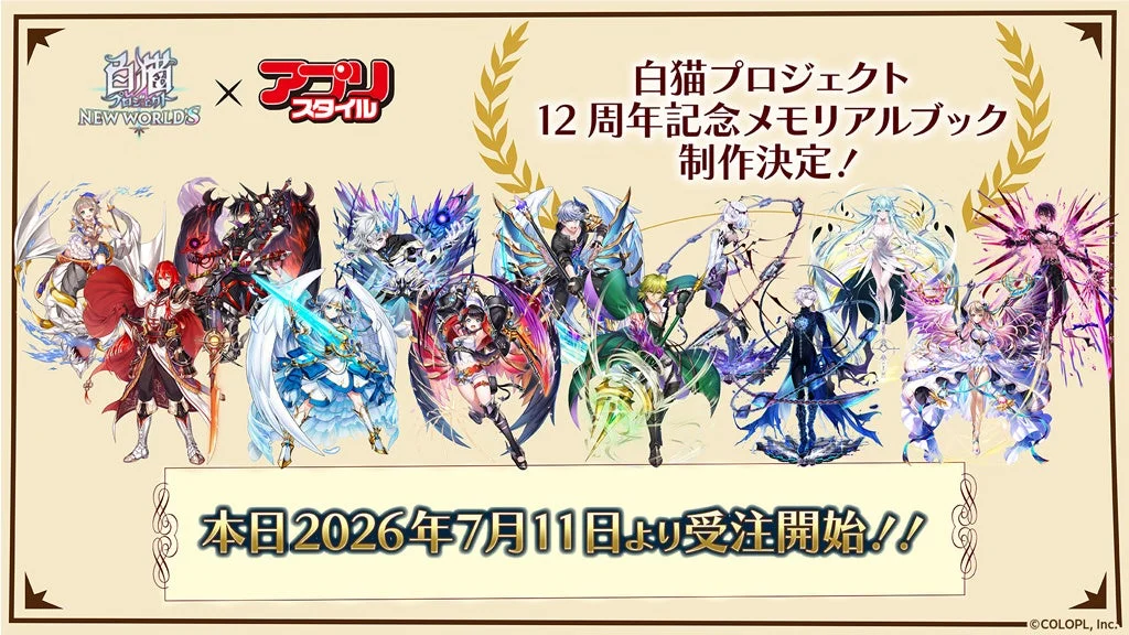 複数のキャラクターとメモリアルブック告知