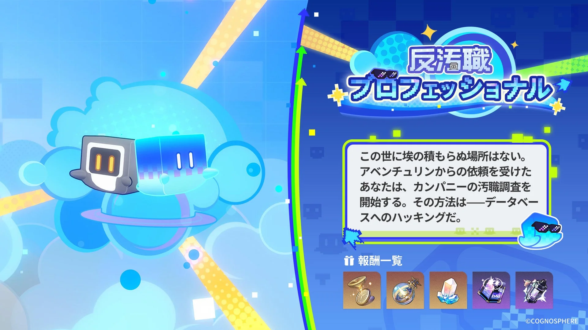 イベント「反汚職ブロフェッショナル」