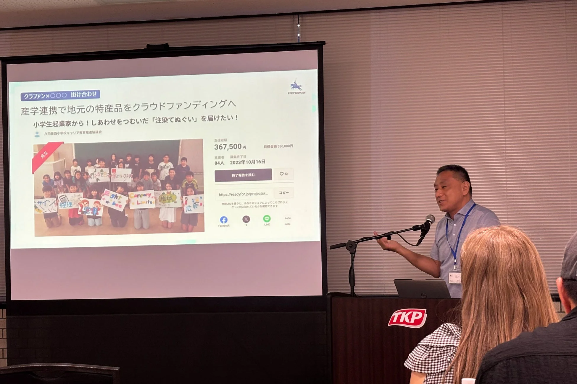 株式会社パーシヴァル代表取締役 川辺 友之 氏の講演風景