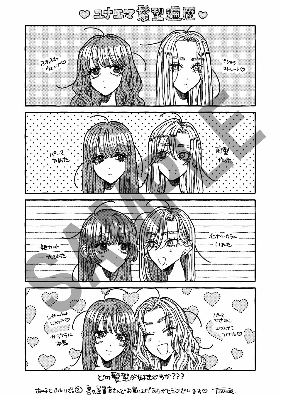 喜久屋書店 描き下ろしイラストペーパー
