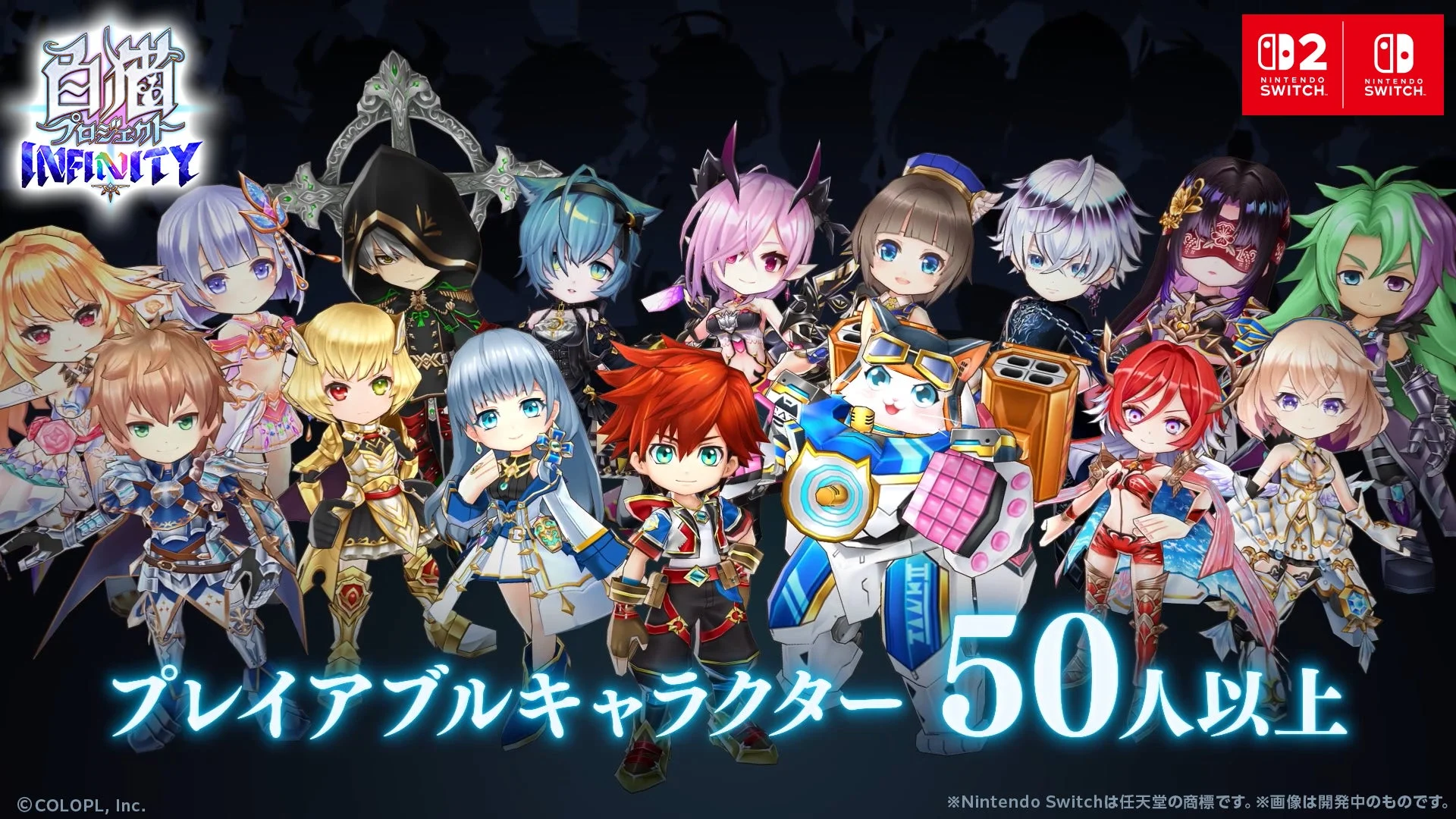 50人以上のプレイアブルキャラクターが登場