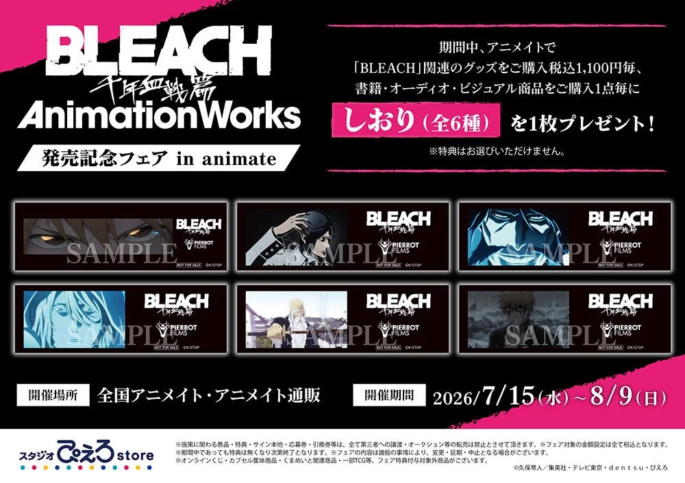 BLEACH Animation Works フェア