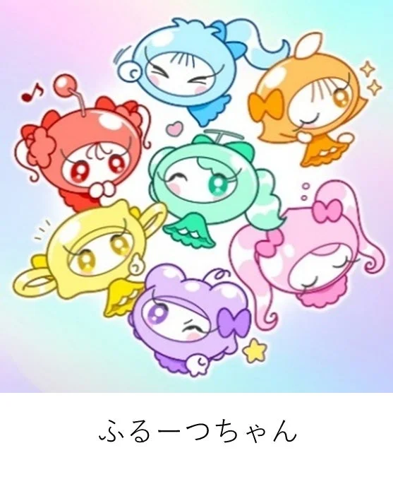 カラフルで可愛らしい7体のキャラクターが円形に配置されたイラストです。それぞれが異なる色とデザインを持ち、リボンや羽などの装飾が施されています。全体的にポップでキュートな印象で、下部には「ふるーつちゃん」というテキストがあります。