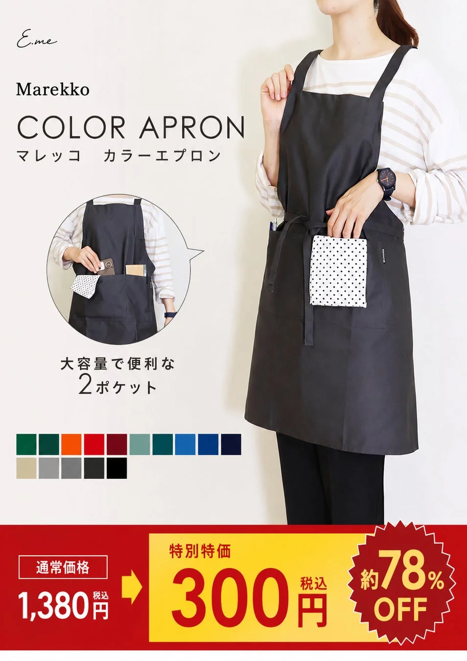 おしゃれなカラーバリエーションが魅力のマレッコカラーエプロン