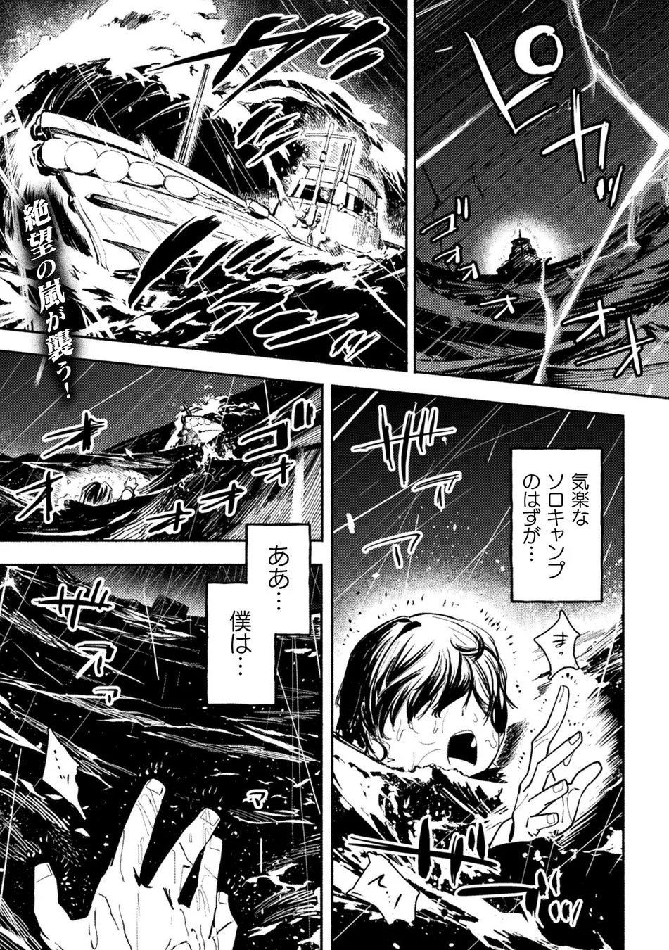 絶望の嵐