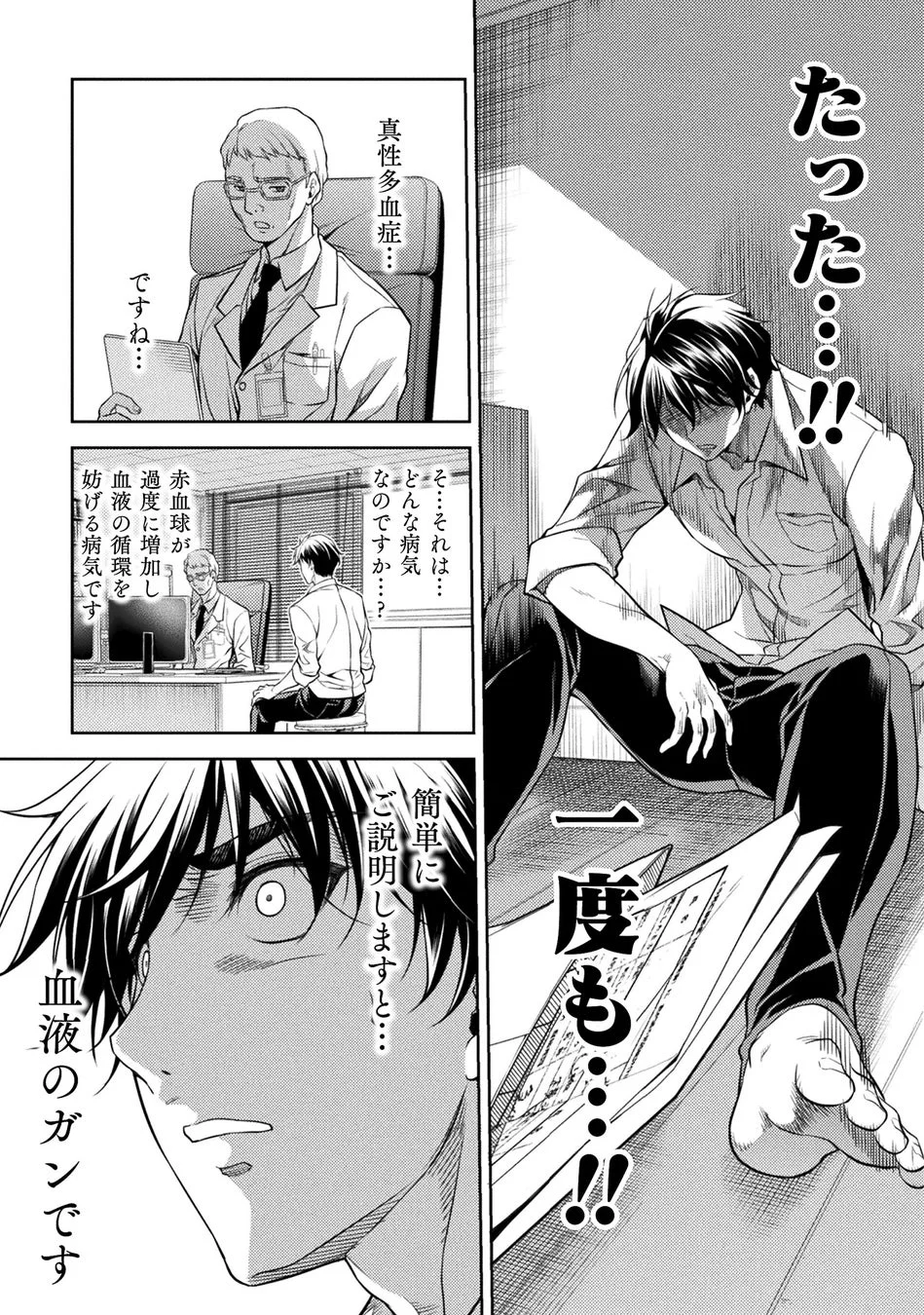 医者から血液のガンと診断されるシーン