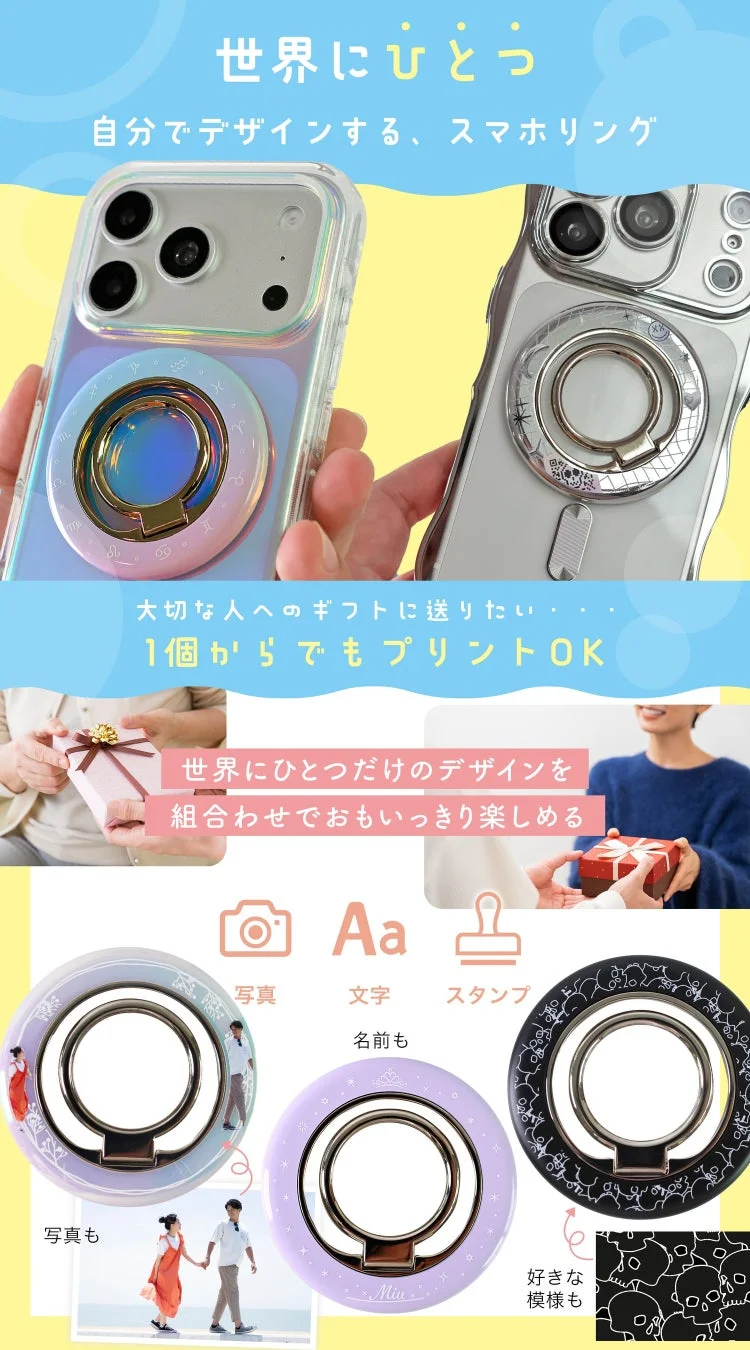 オリジナルデザインのスマホリング作成イメージ
