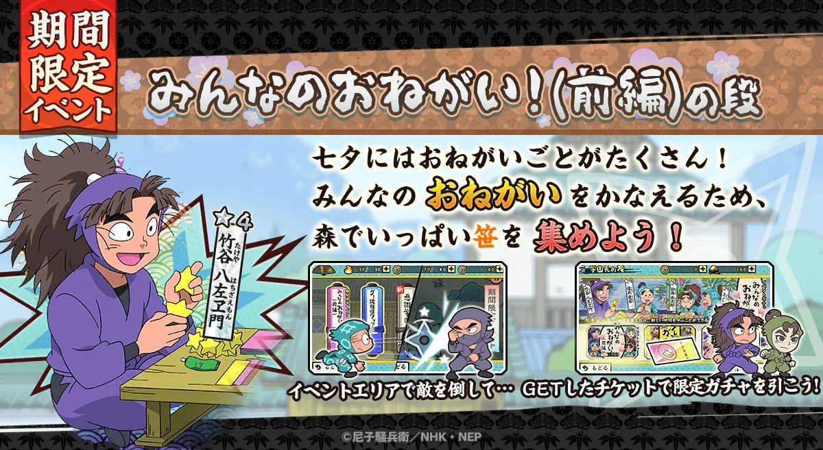 期間限定イベント みんなのおねがい！(前編)の段