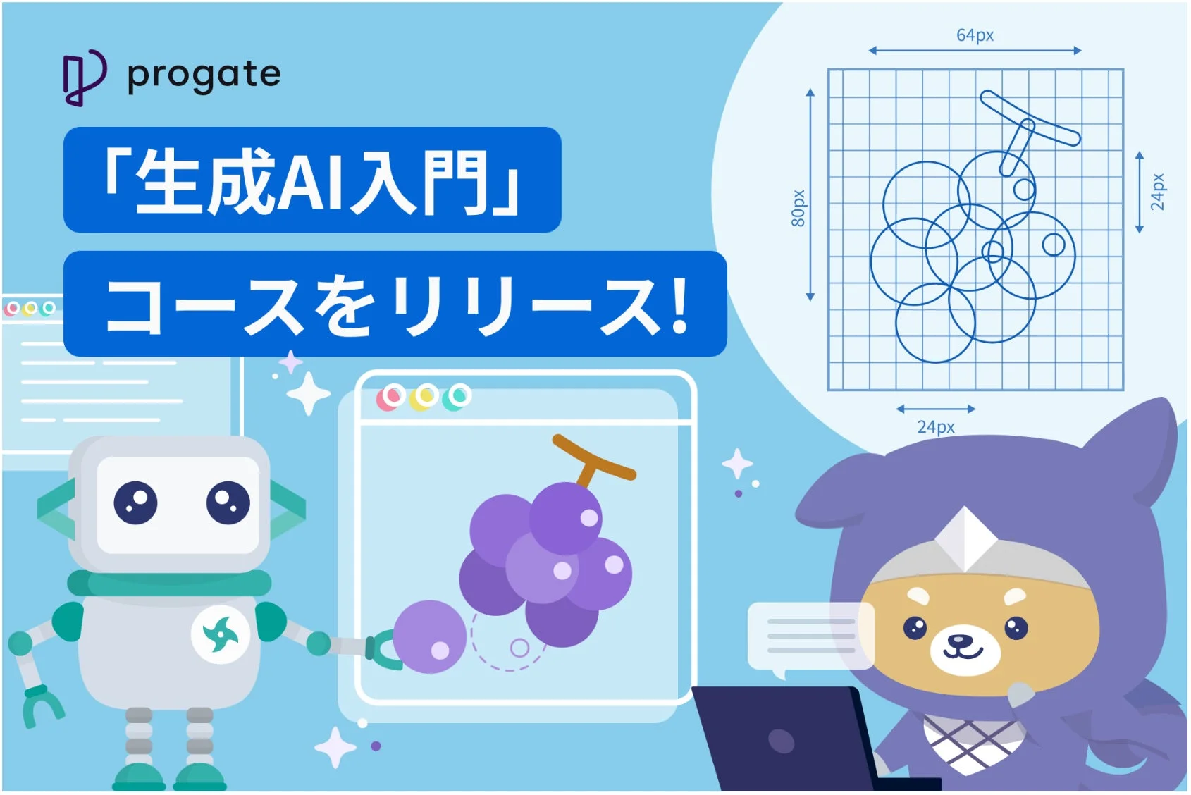 Progate 生成AI入門コースをリリース