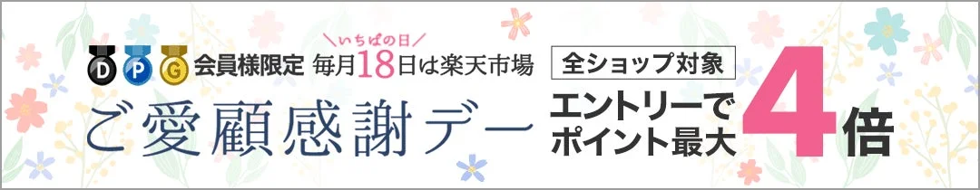 楽天市場ご愛顧感謝デーの告知