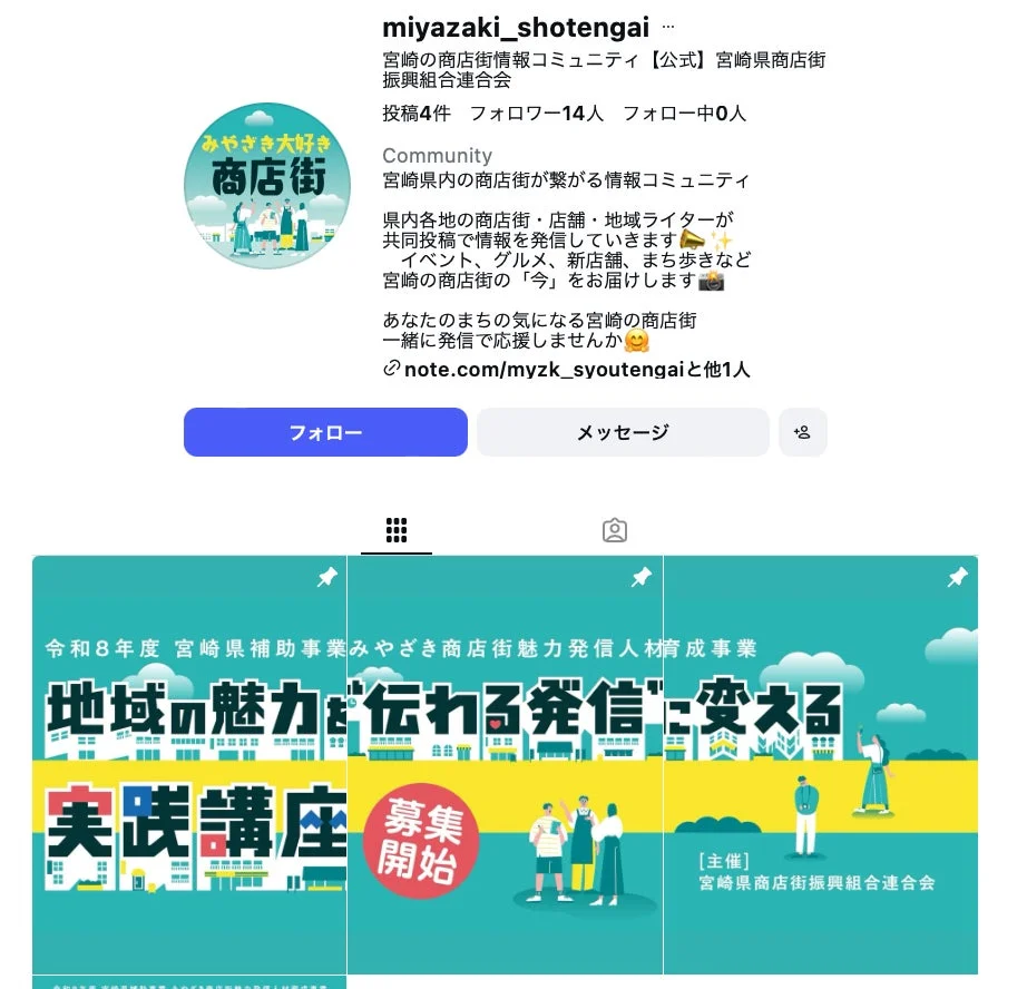 宮崎の商店街情報コミュニティInstagram
