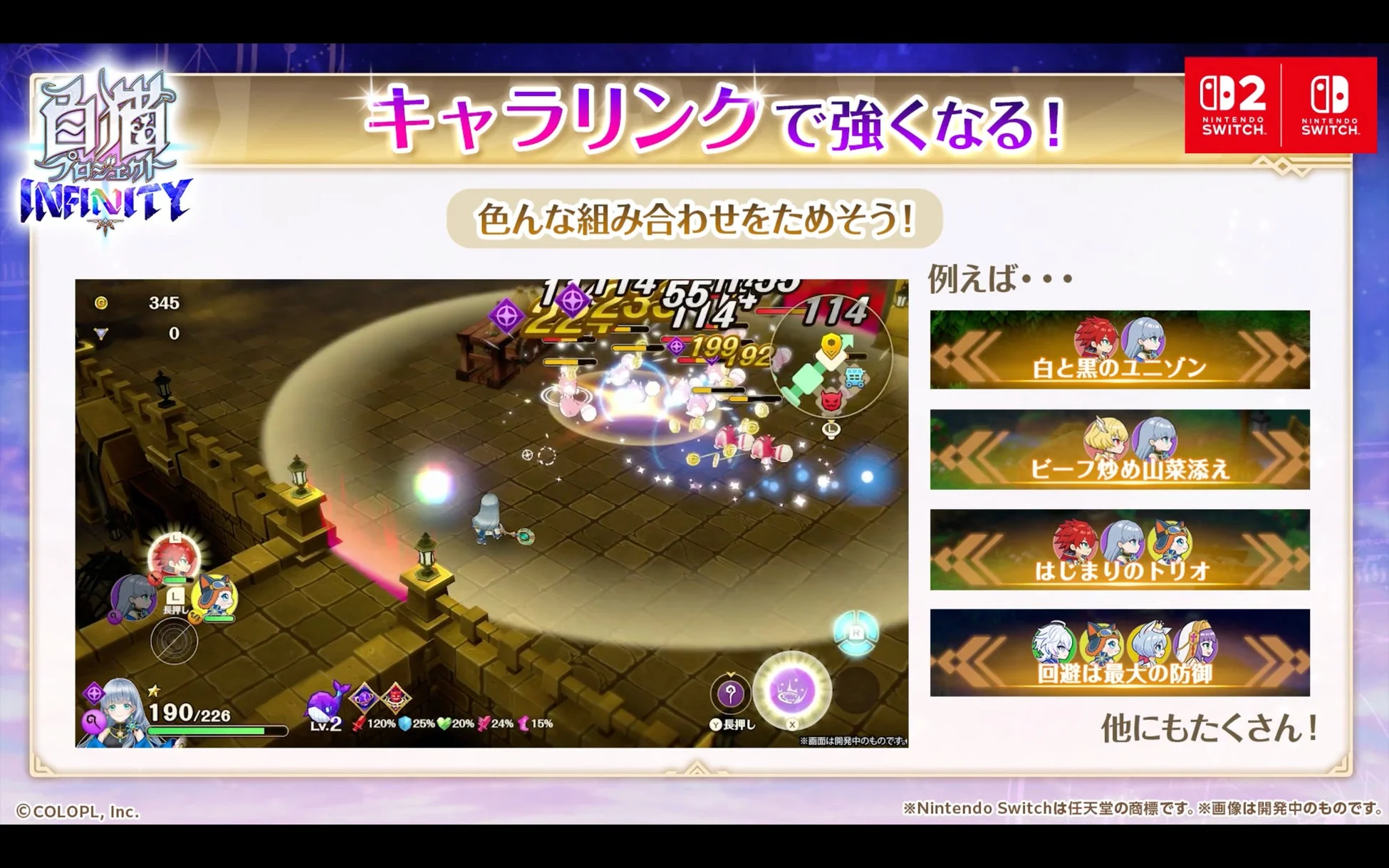 キャラリンクで強くなる!