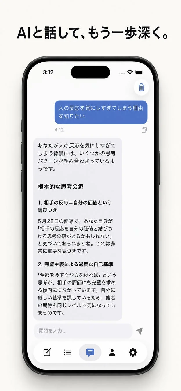 AIと話して、もう一歩深く
