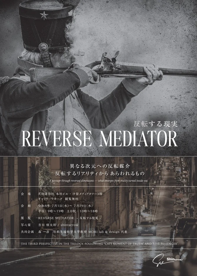吉川慎太郎写真展「REVERSE MEDIATOR」メインビジュアル