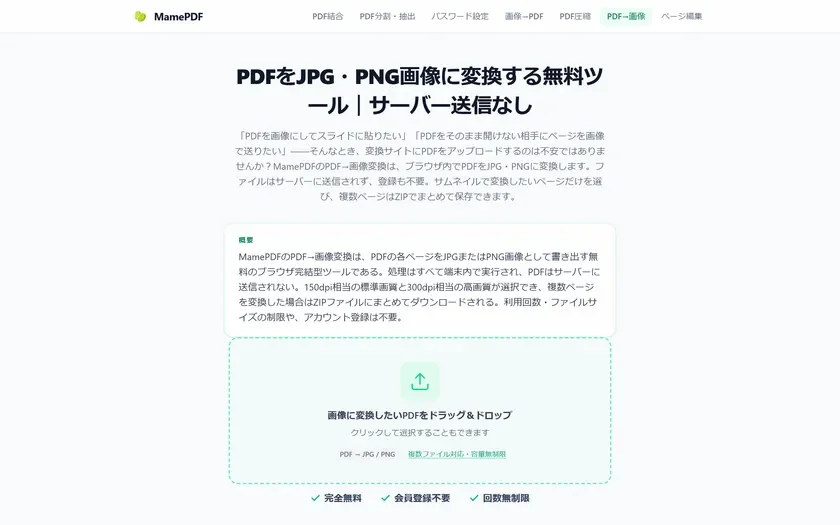 PDFをJPG・PNG画像に変換する無料ツール