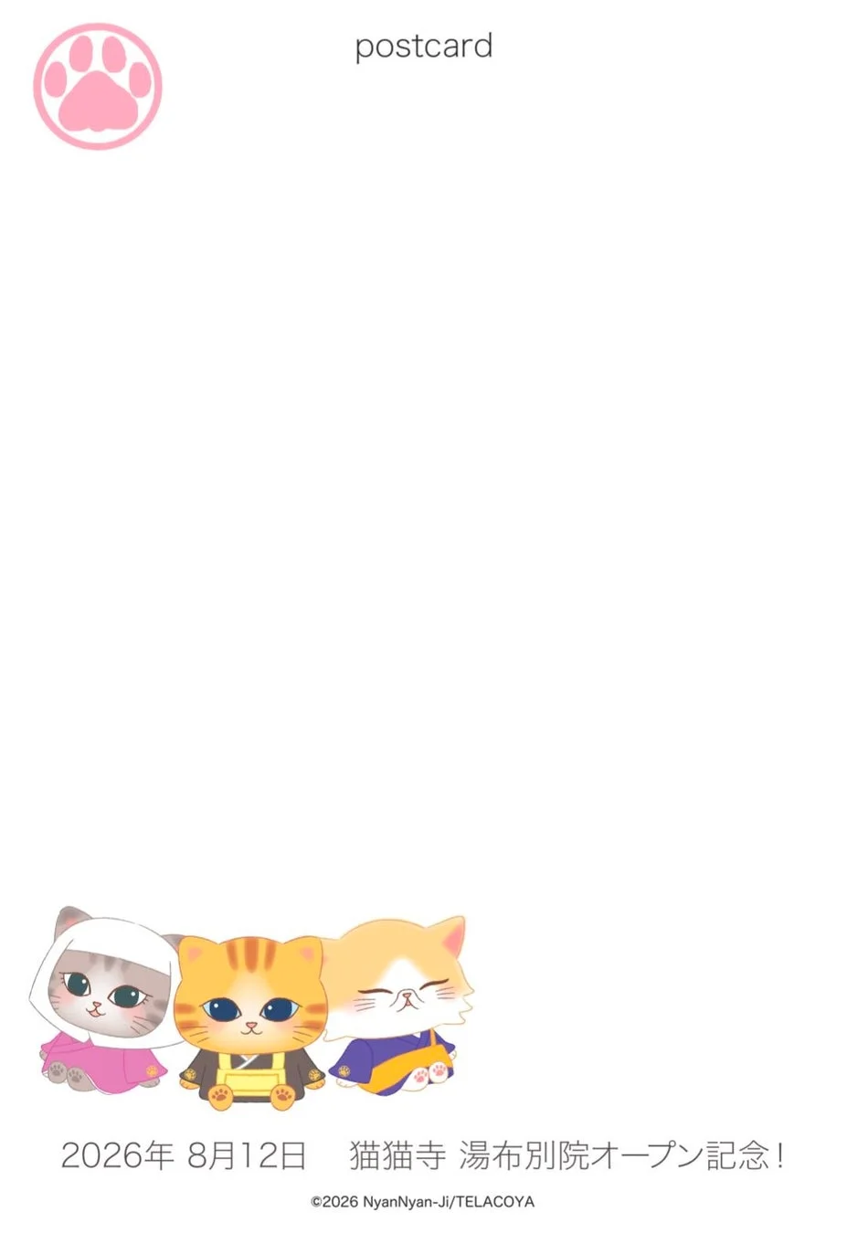 猫猫寺湯布別院オープン記念ポストカード