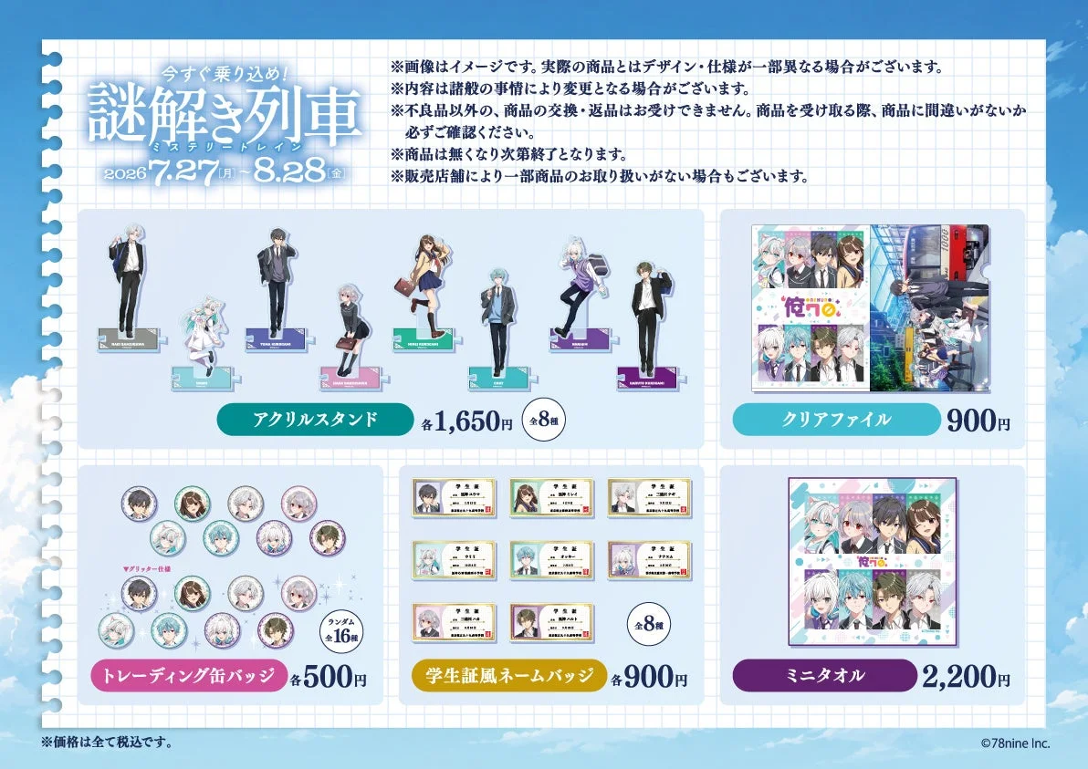 俺クロ×京急 限定コラボグッズ