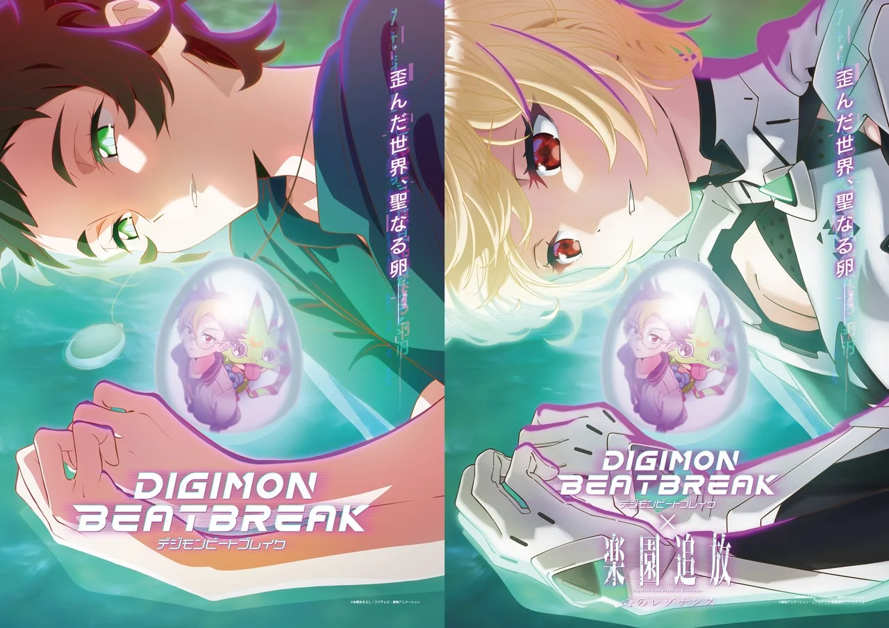 『DIGIMON BEATBREAK』×『楽園追放 心のレゾナンス』コラボビジュアル