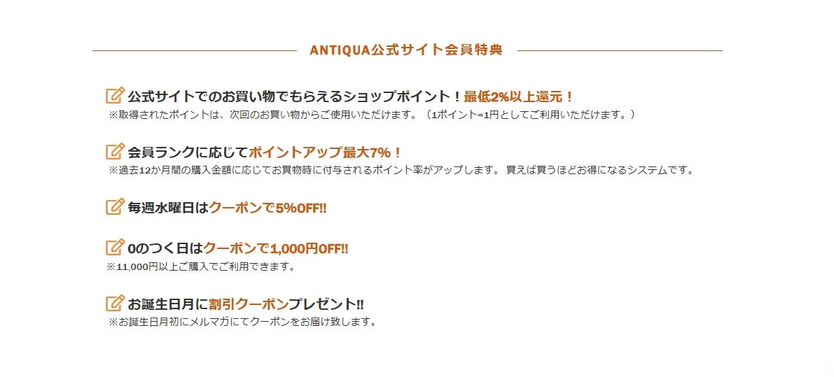 公式サイト会員特典