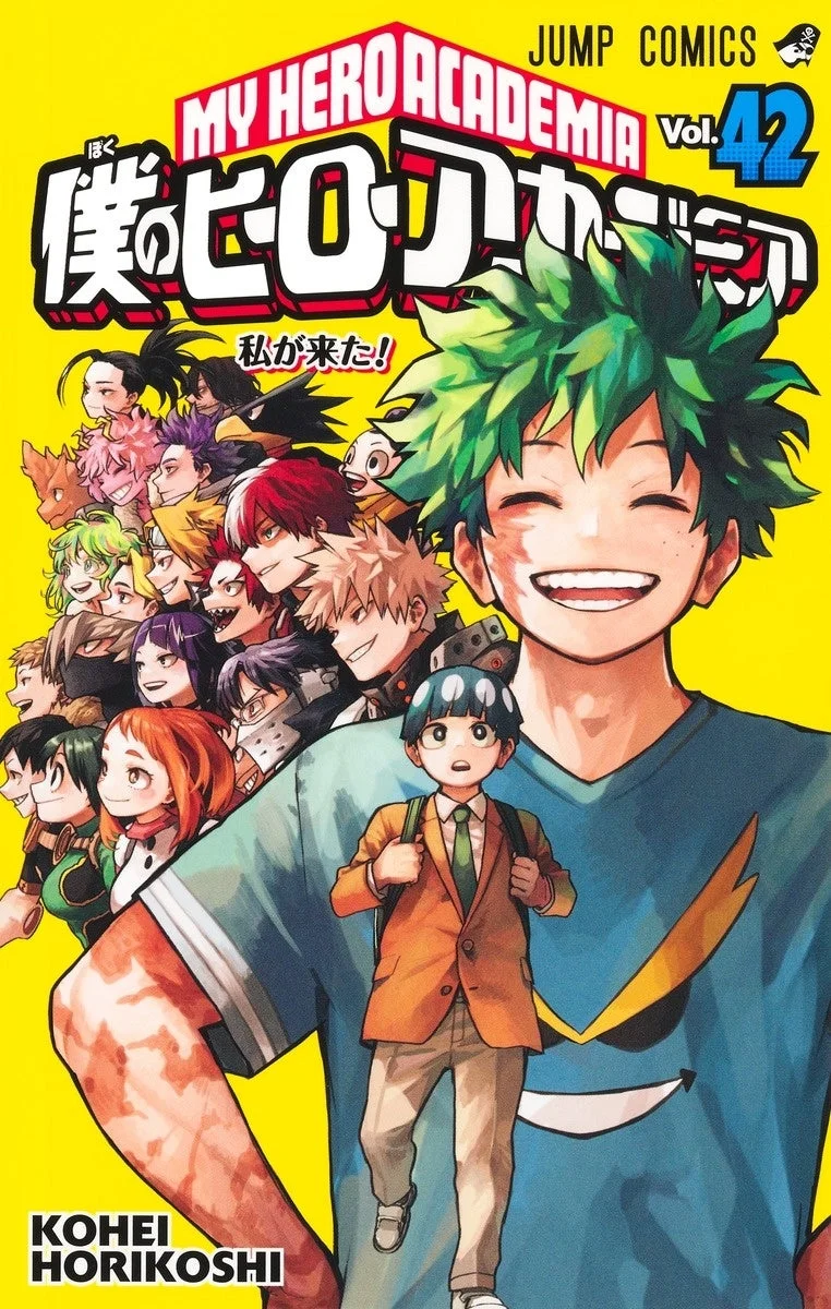 僕のヒーローアカデミア 第42巻