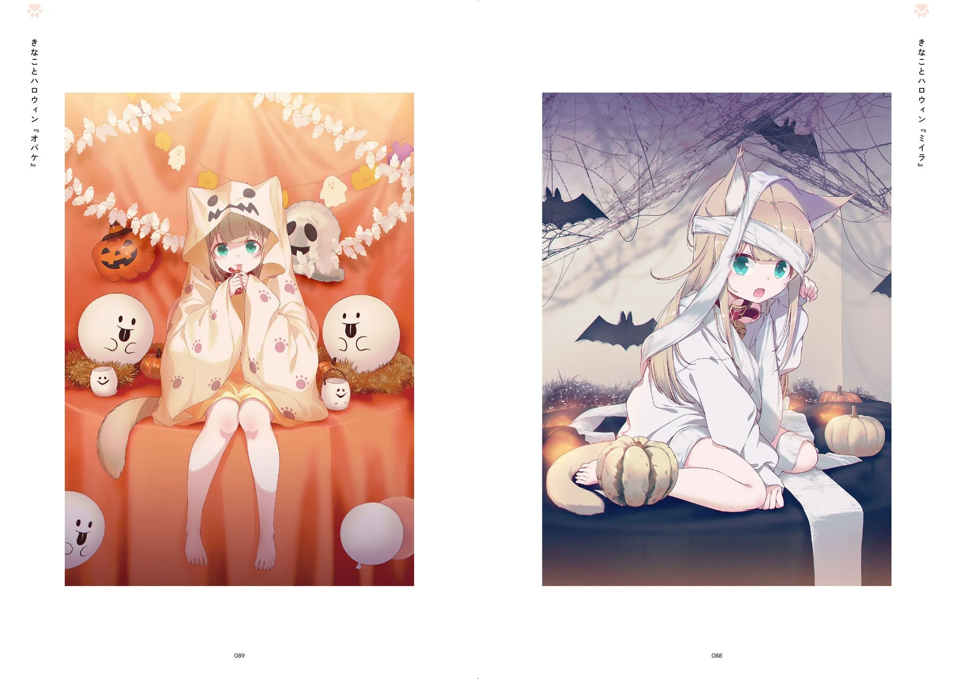 きなことハロウィン