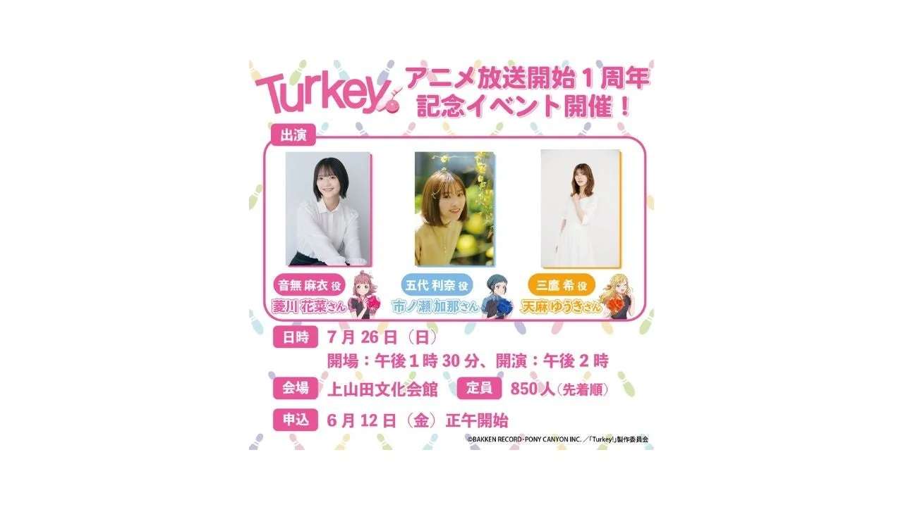 Turkey!アニメ放送開始1周年記念イベント告知