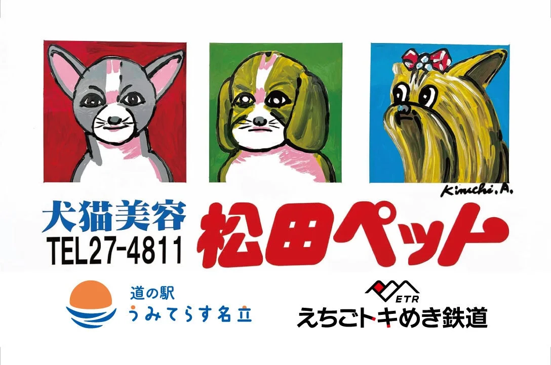 松田ペット列車運行記念カード