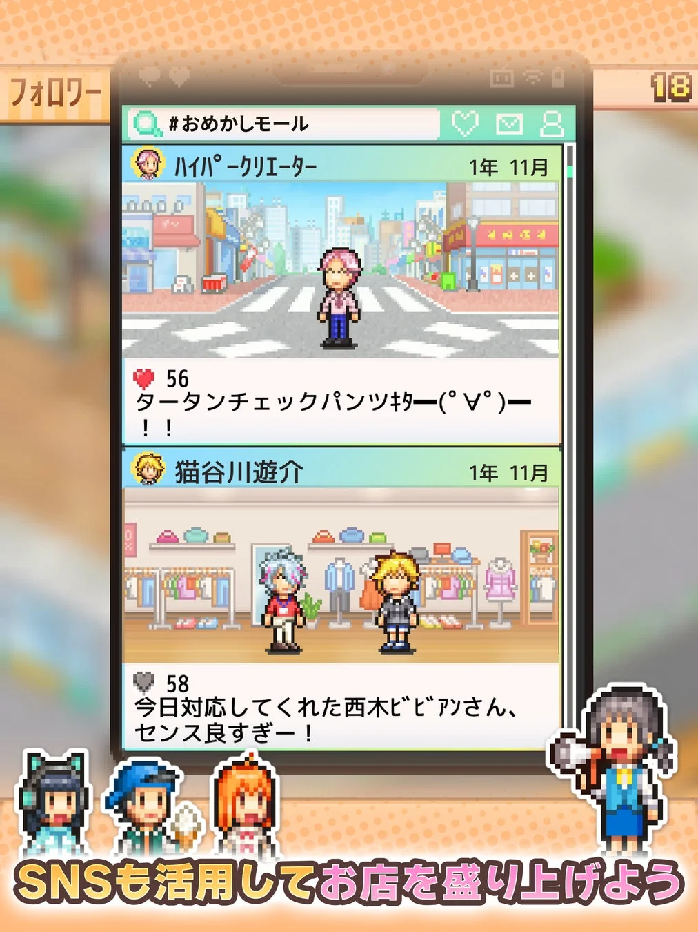 ゲーム画面 - SNS投稿