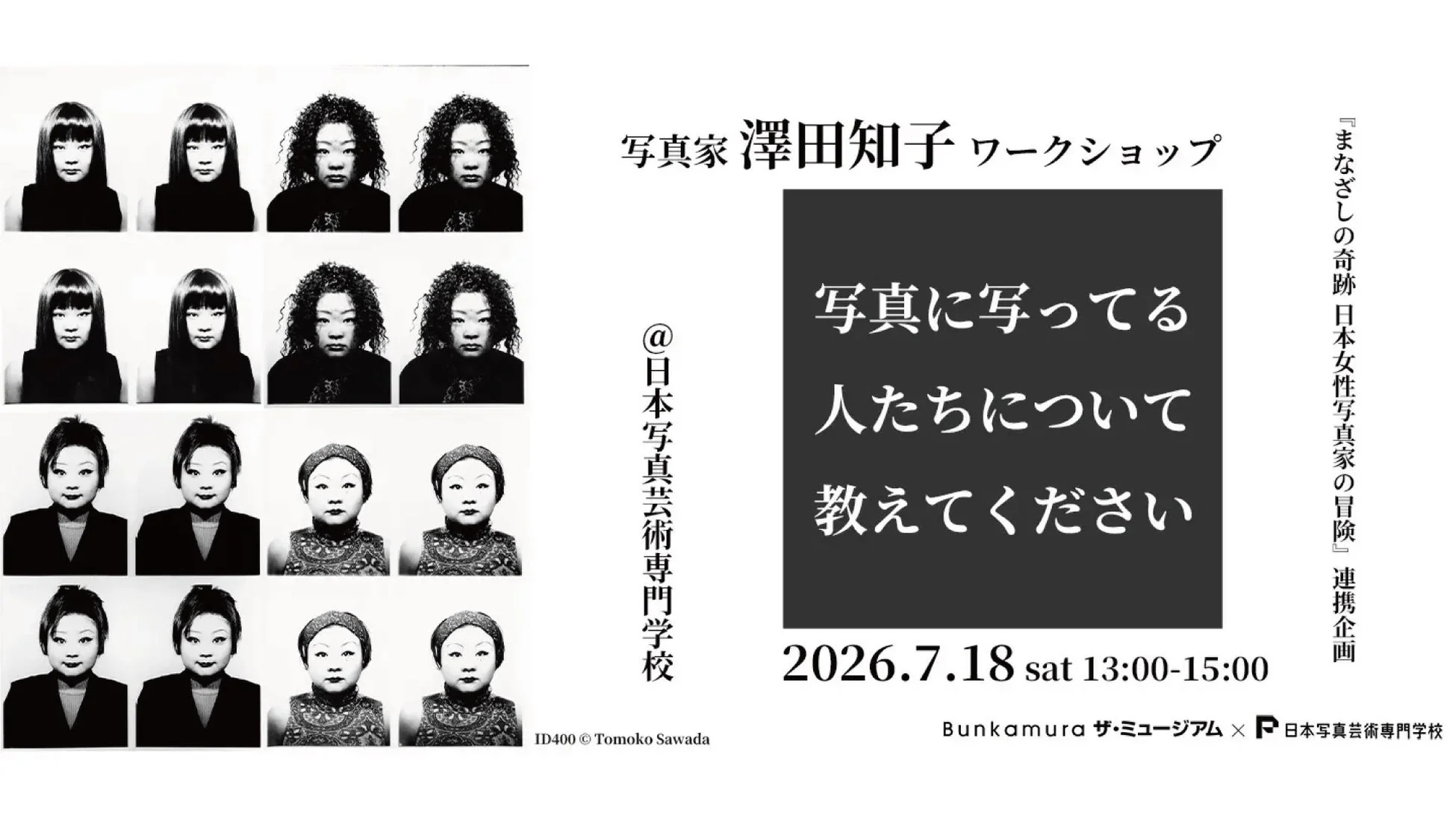 澤田知子ワークショップ