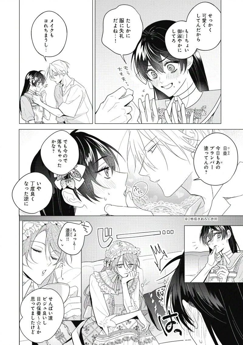 本文チラ見せ8
