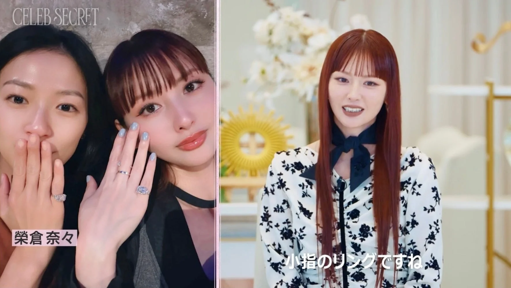 鈴木えみと榮倉奈々のお揃い指輪の話題