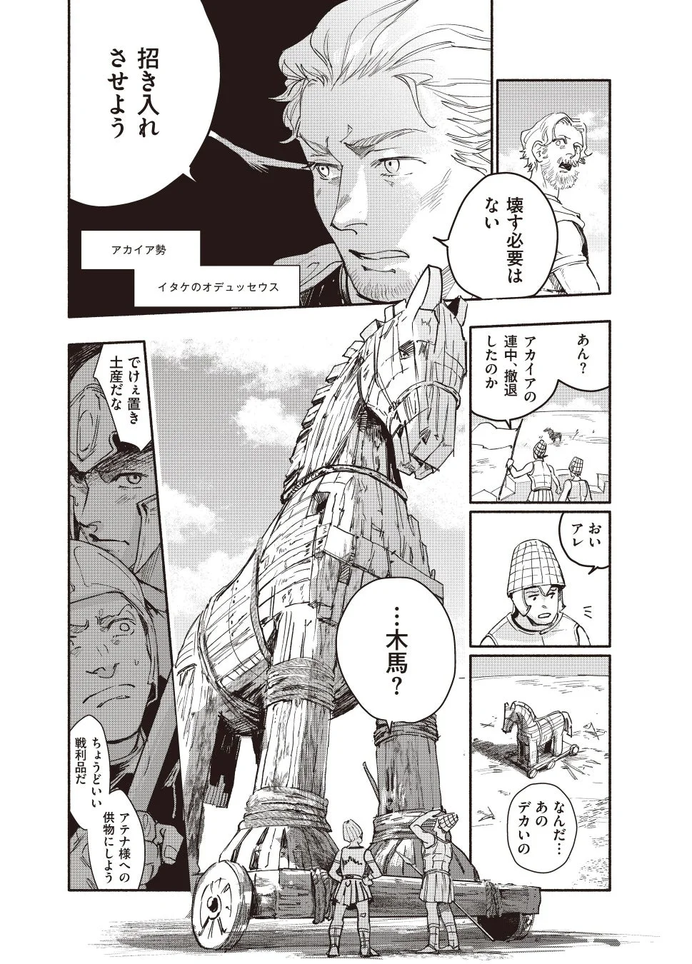 トロイの木馬作戦