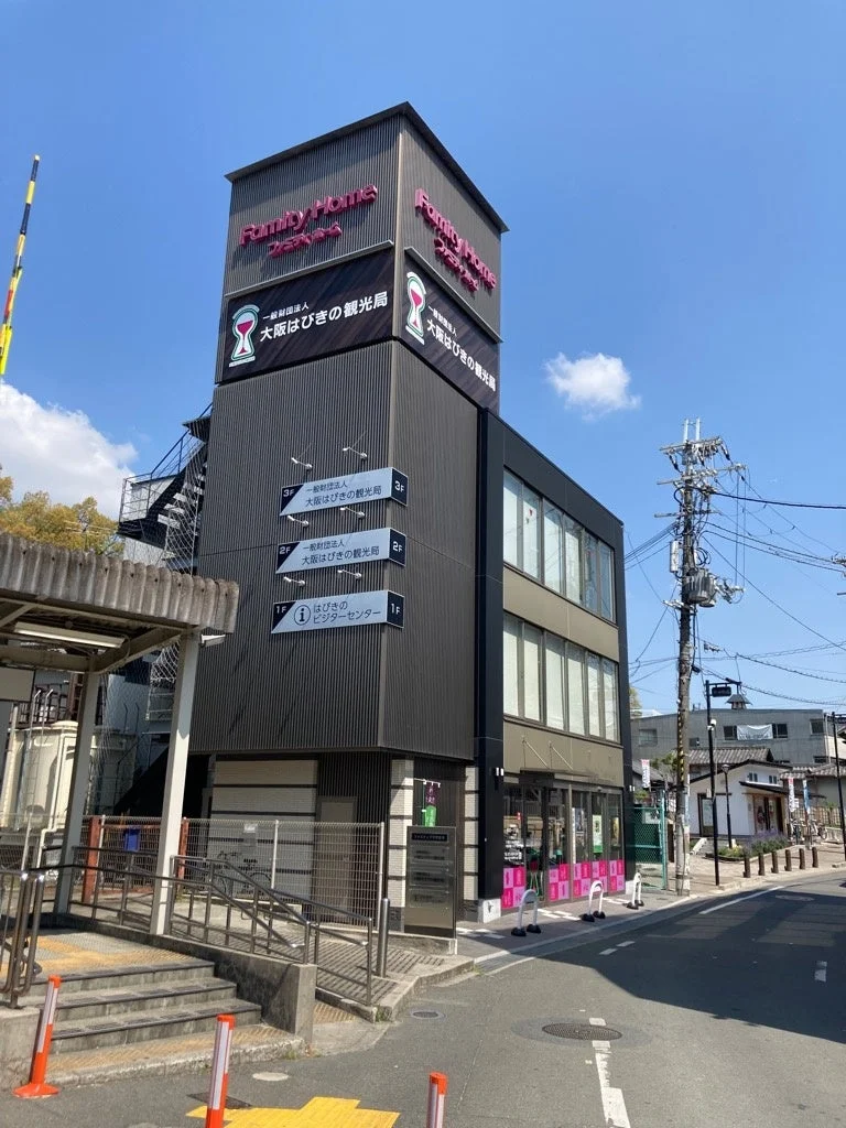 大阪はびきの観光局の建物
