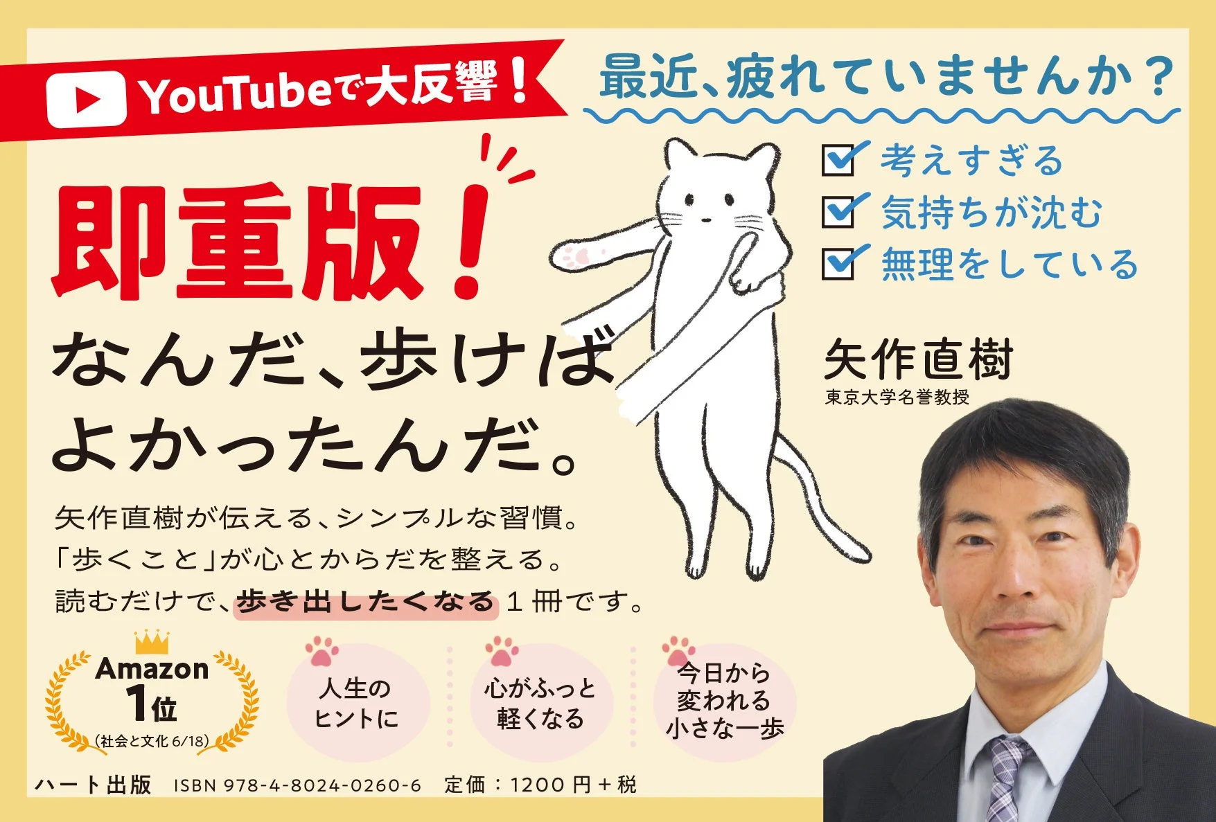 『なんだ、歩けばよかったんだ。』表紙