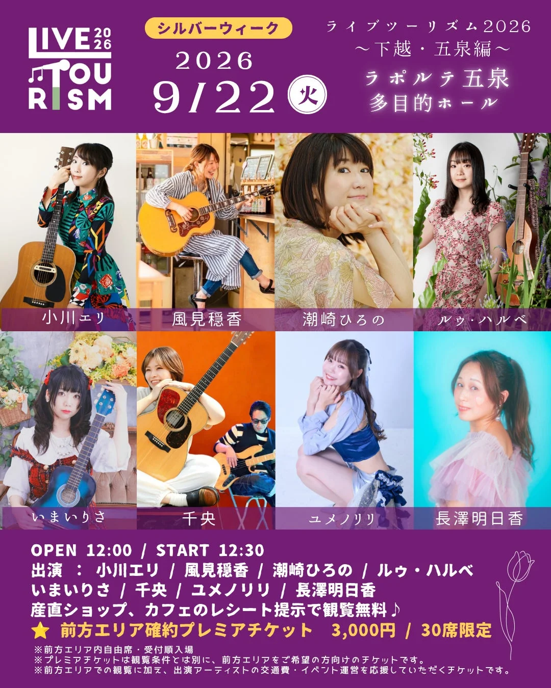 ライブツーリズムチラシ