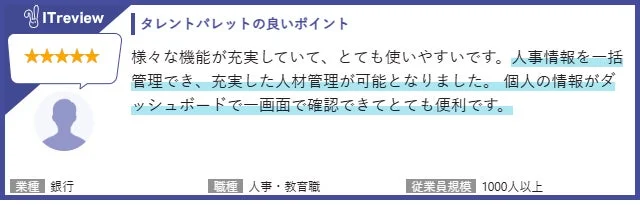 タレントパレットの良いポイント:様々な機能が充実