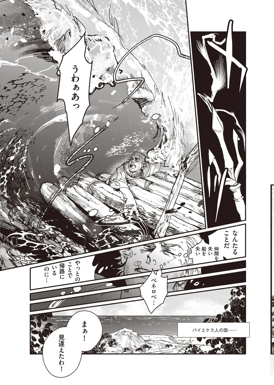 海上の苦難