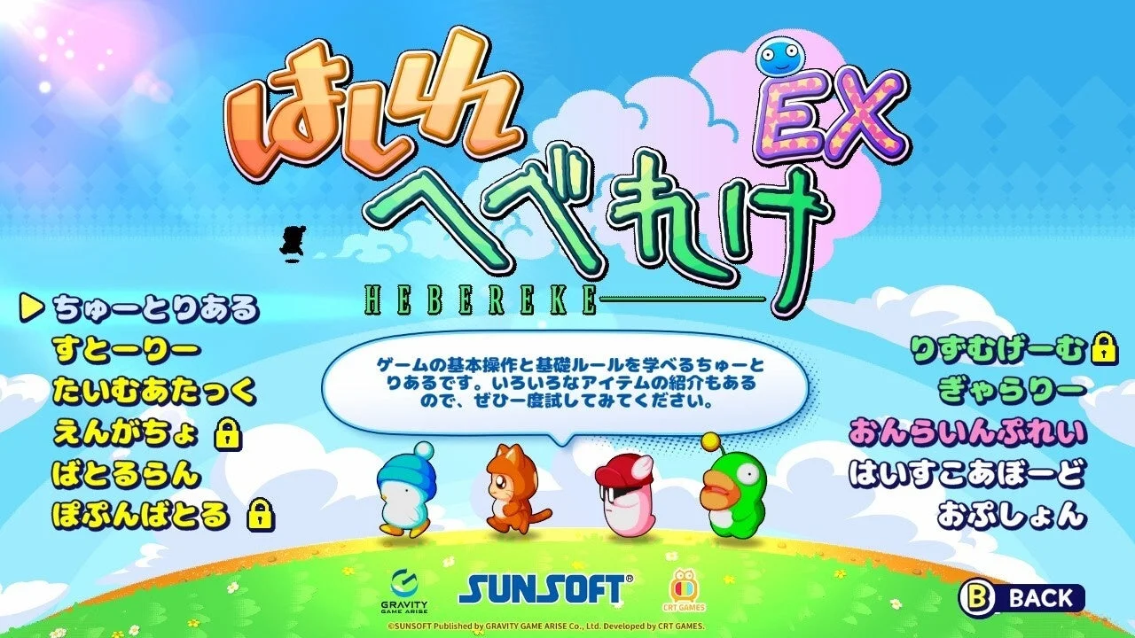 ゲームモード選択画面