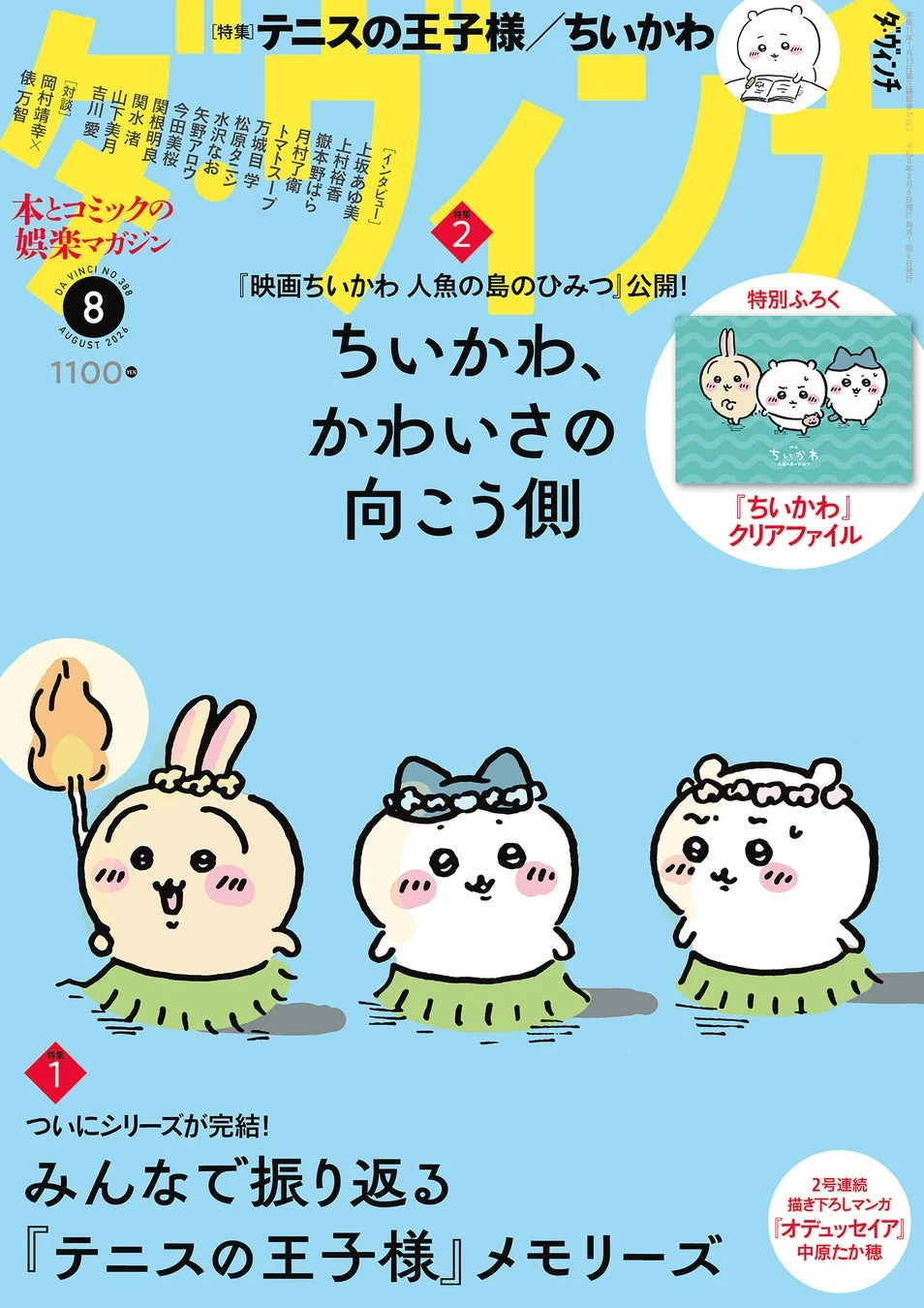 ダ・ヴィンチ誌面イメージ