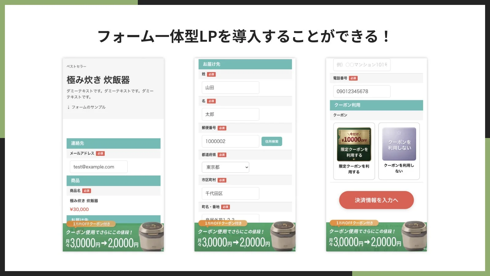 フォーム一体型LPを導入することができます!