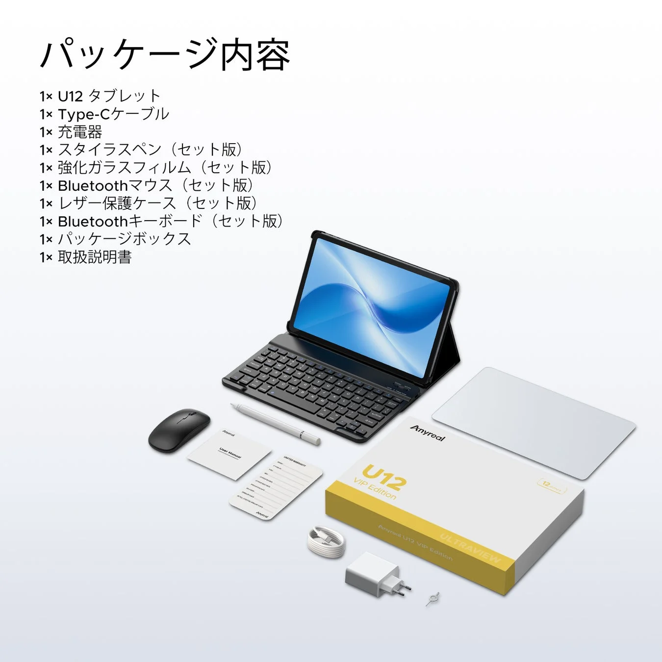 パッケージ内容